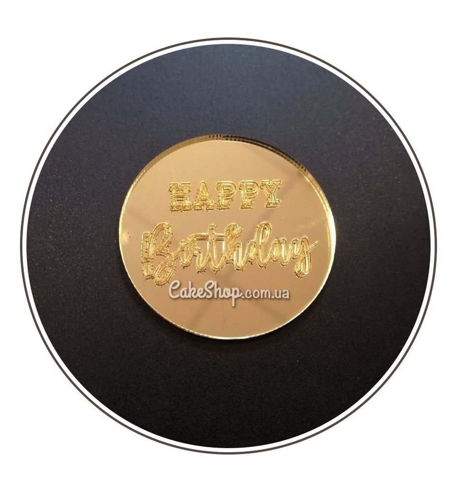 Акриловий топпер DZ медальйон Happy Birthday 4,5 см золото - фото