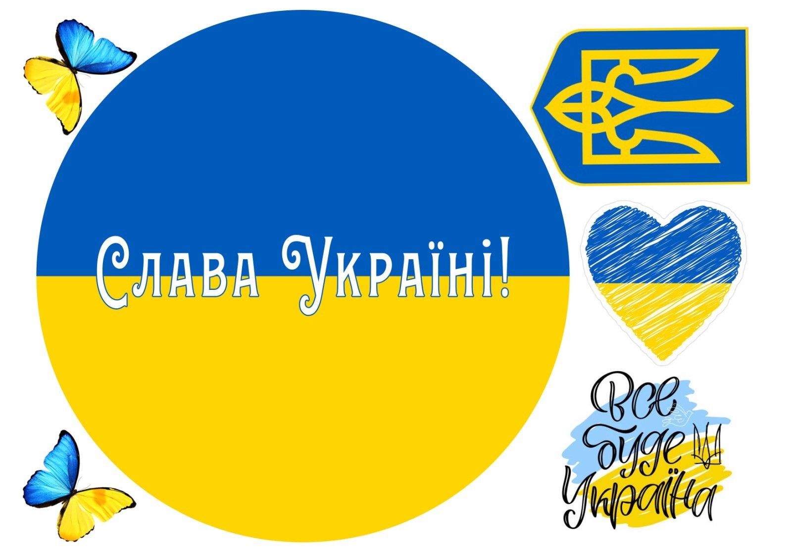 ⋗ Вафельна картинка Україна патріотична купити в Україні ➛ CakeShop.com.ua, фото
