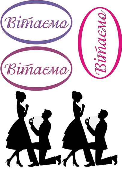 ⋗ Вафельна картинка Весілля 1 купити в Україні ➛ CakeShop.com.ua, фото