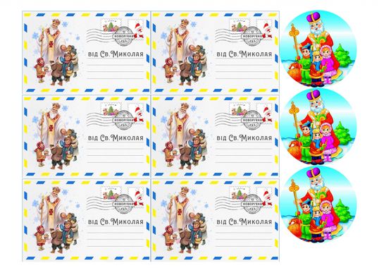 ⋗ Вафельна картинка Святий Миколай 1 купити в Україні ➛ CakeShop.com.ua, фото