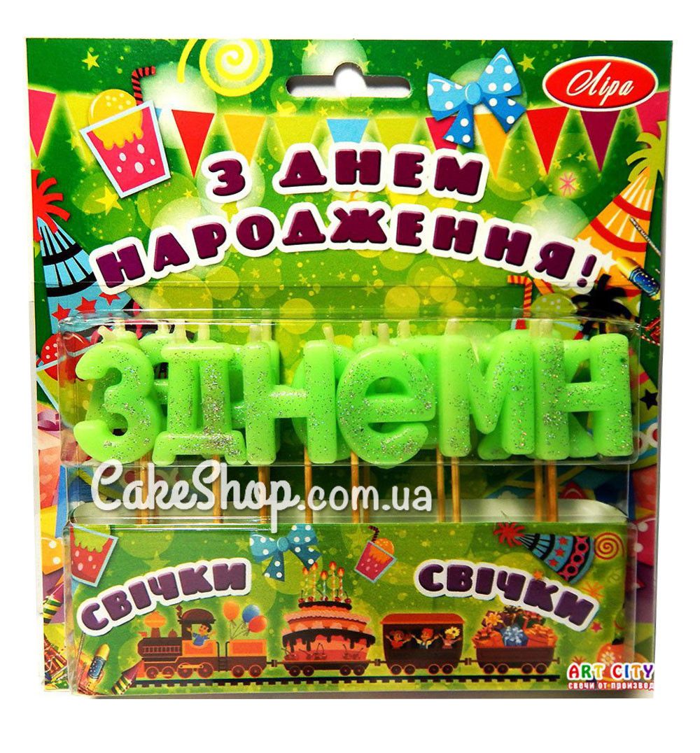 ⋗ Свічки тортові З ДНЕМ НАРОДЖЕННЯ (укр.) Салатові купити в Україні ➛ CakeShop.com.ua, фото