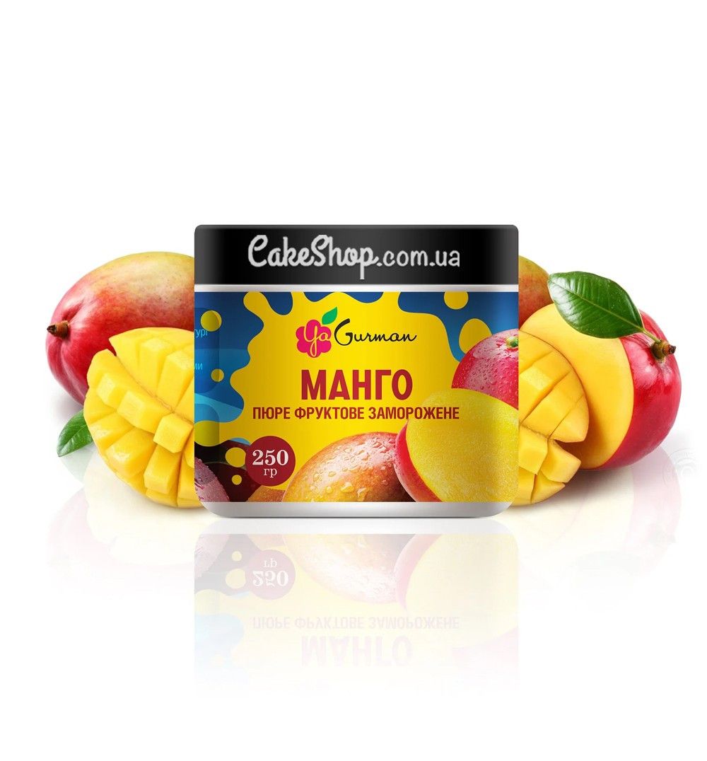 ⋗ Замороженное пюре манго без сахара YaGurman, 250 г купить в Украине ➛ CakeShop.com.ua, фото